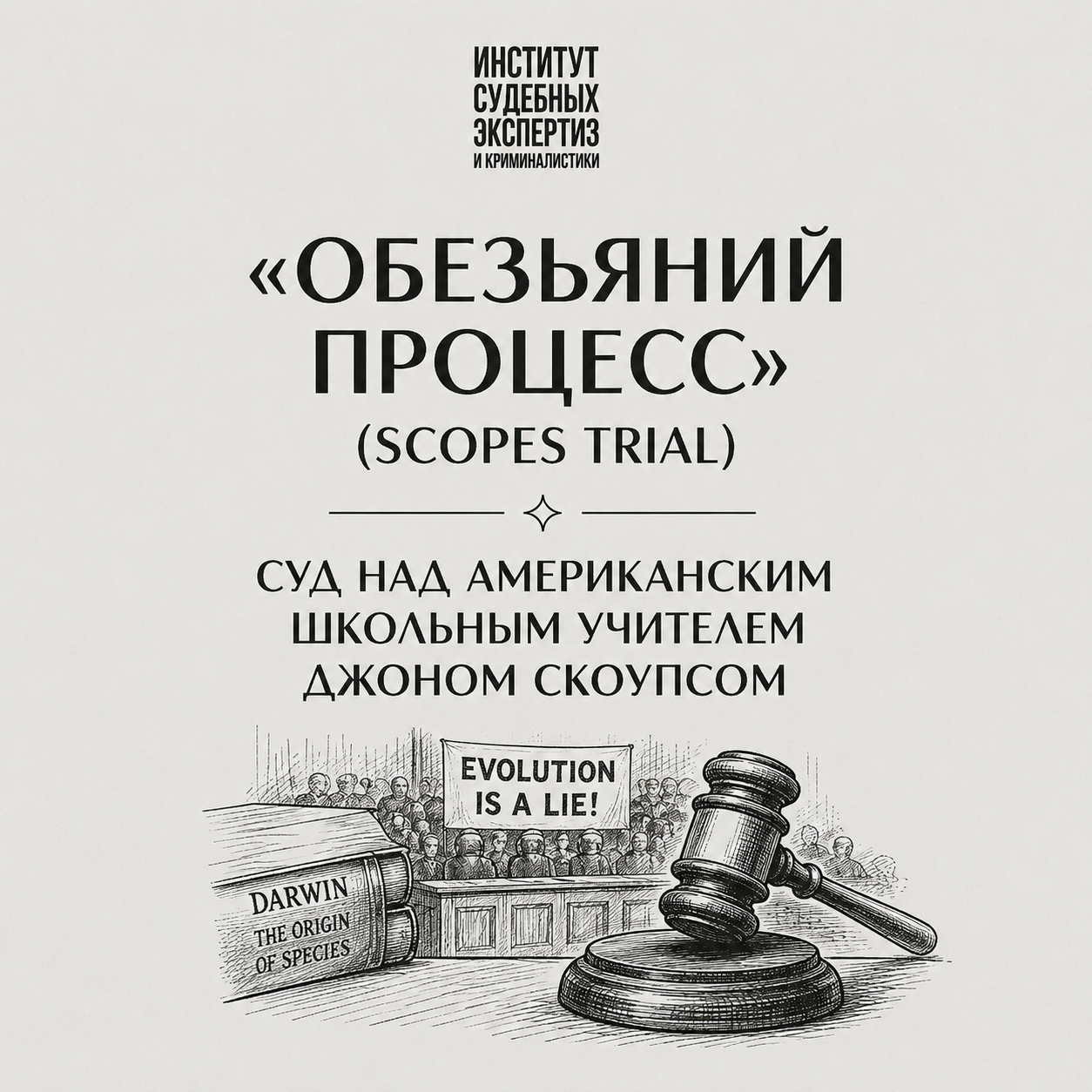 обезьяний процесс обезьяний процесс
