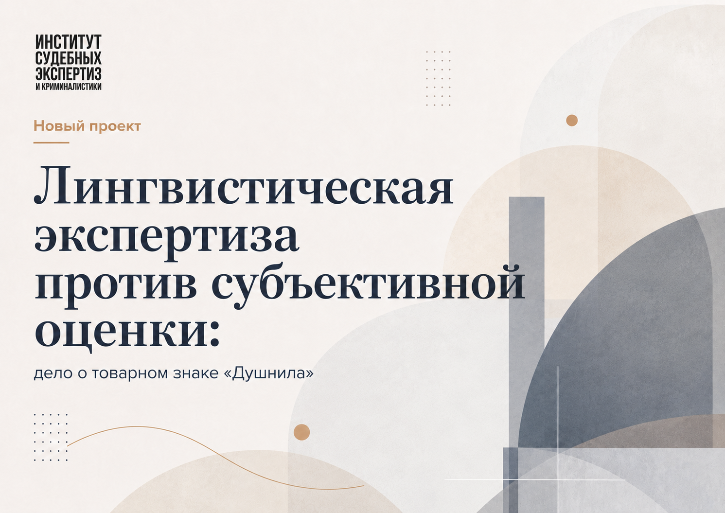 душнило душнило