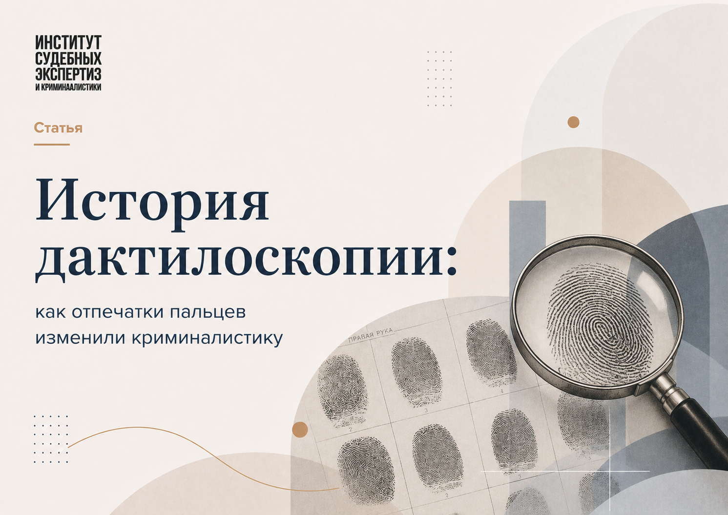 история дактилоскопии