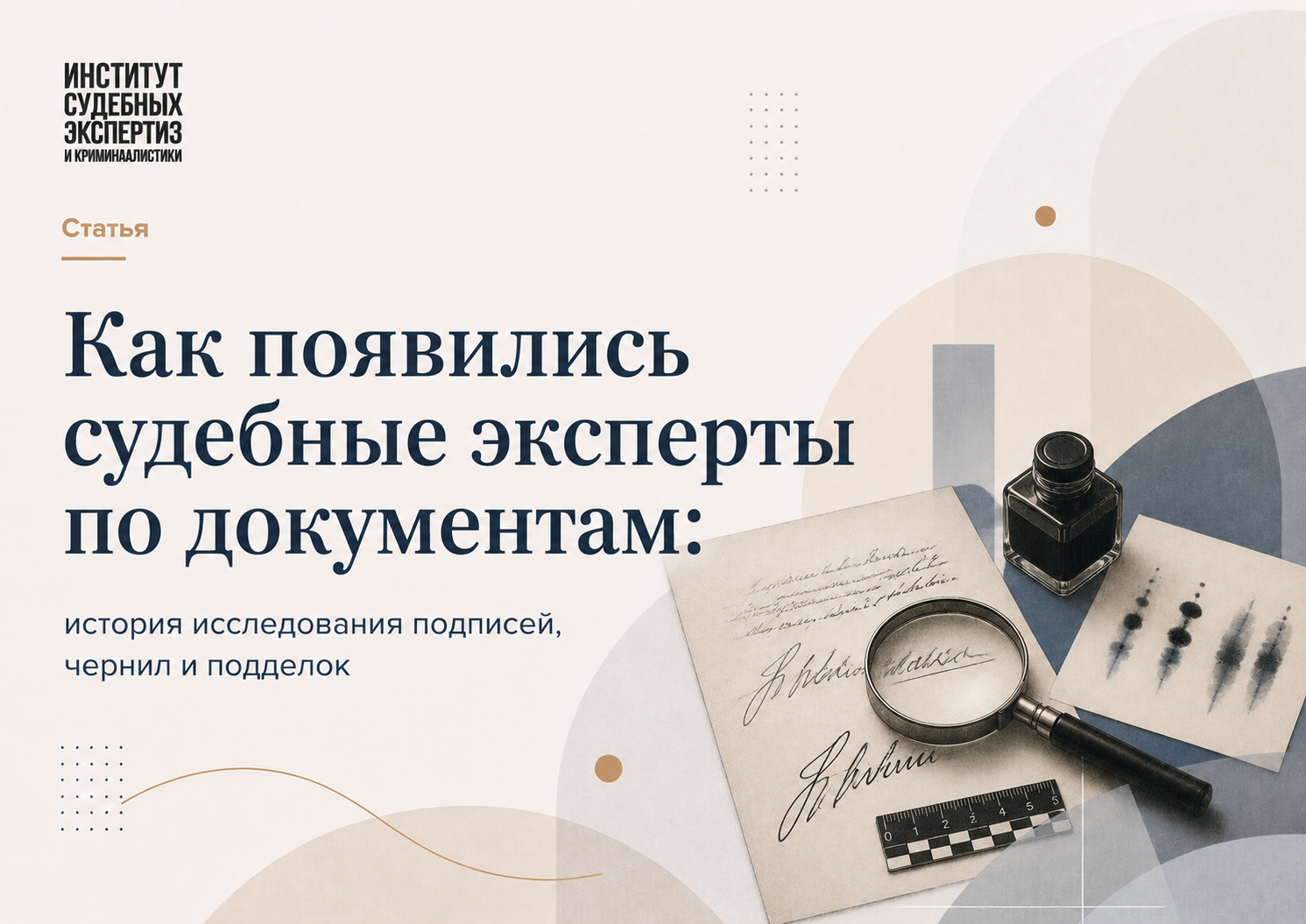 как появились судебные эксперты