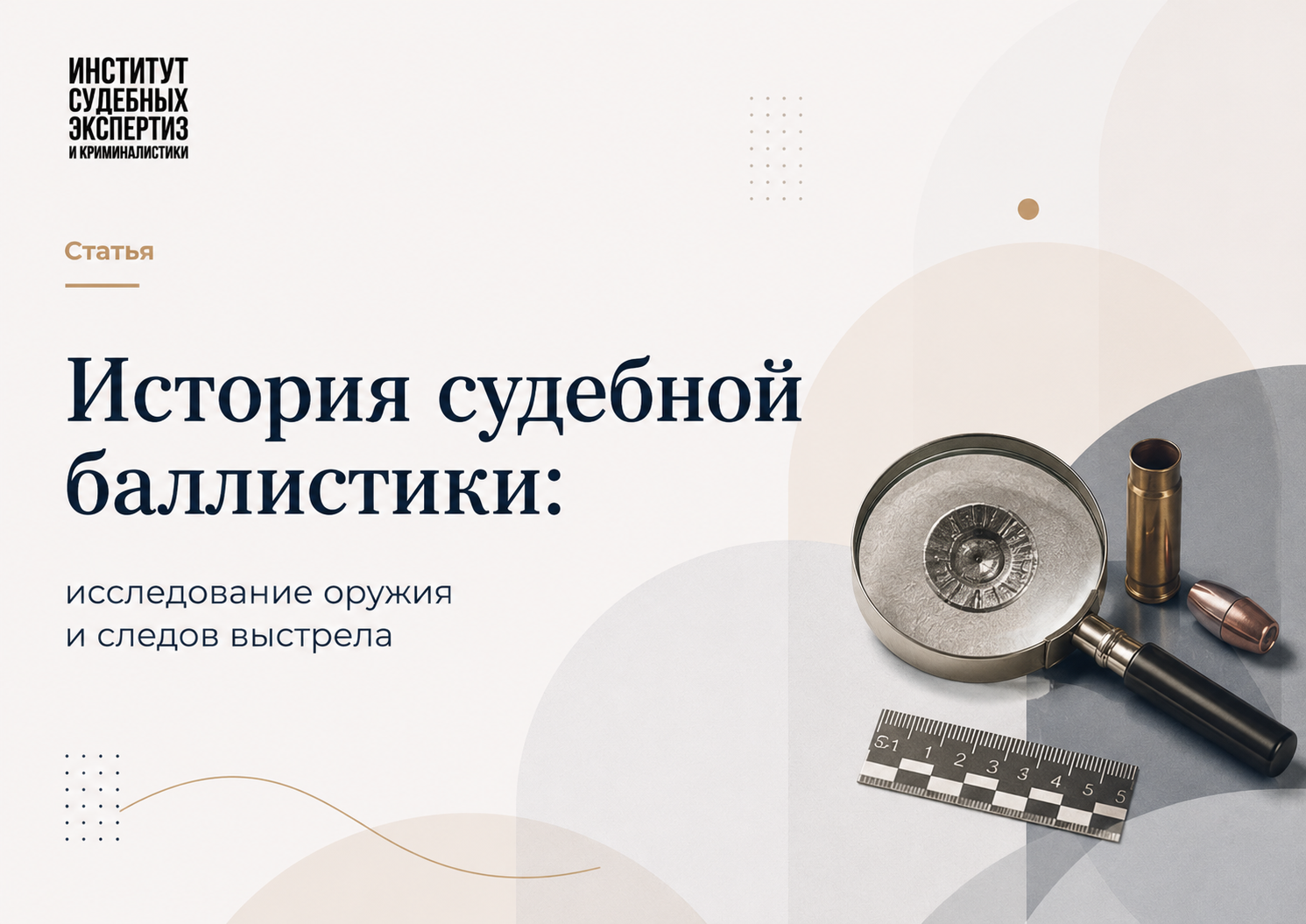 баллистика