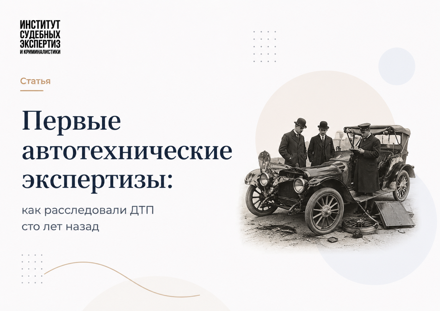 первые авто экспертизы