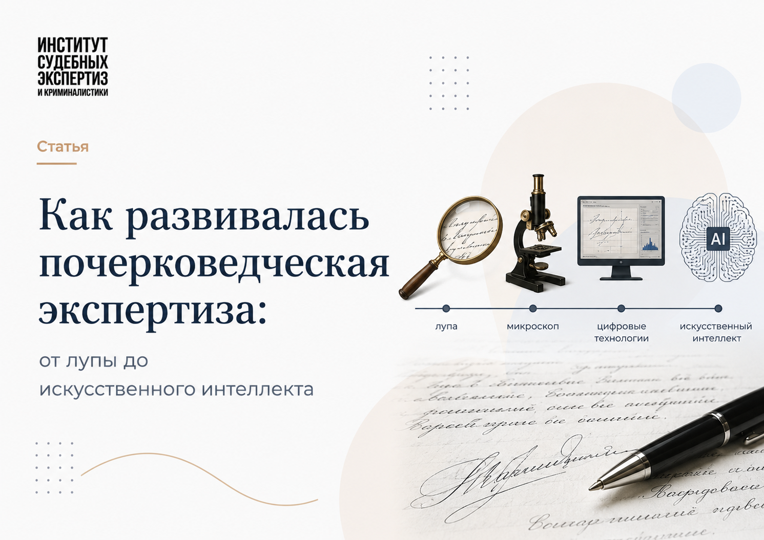 почерк