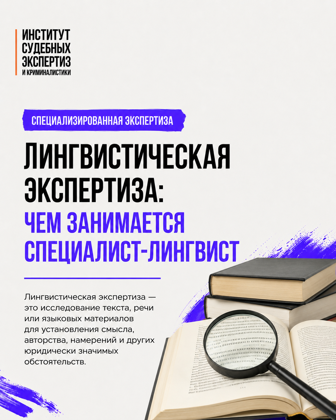 лингвистическая экспертиза лингвистическая экспертиза