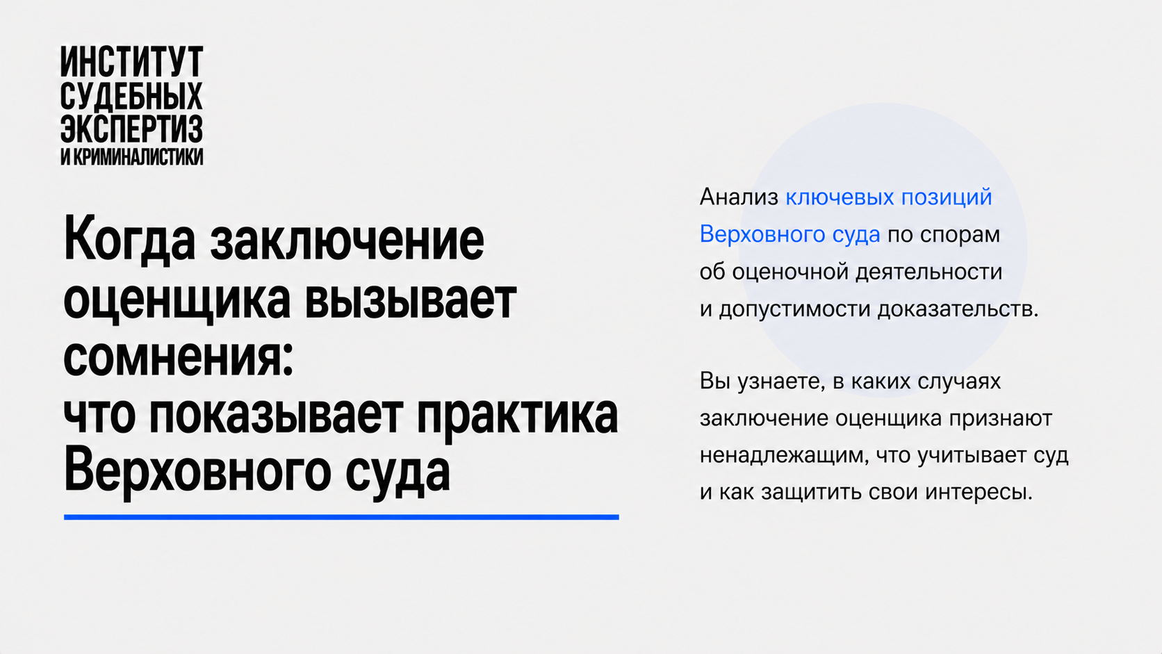 заключение оспорить