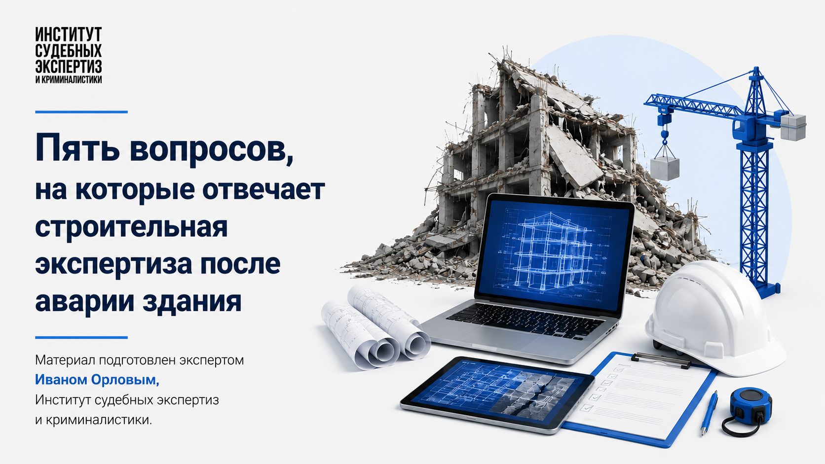 строительная экспертиза строительная экспертиза