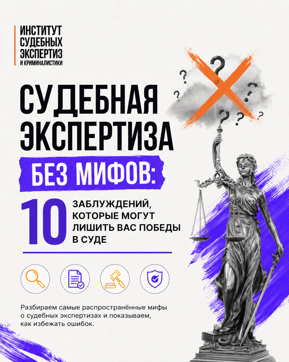 мифы экспертизы