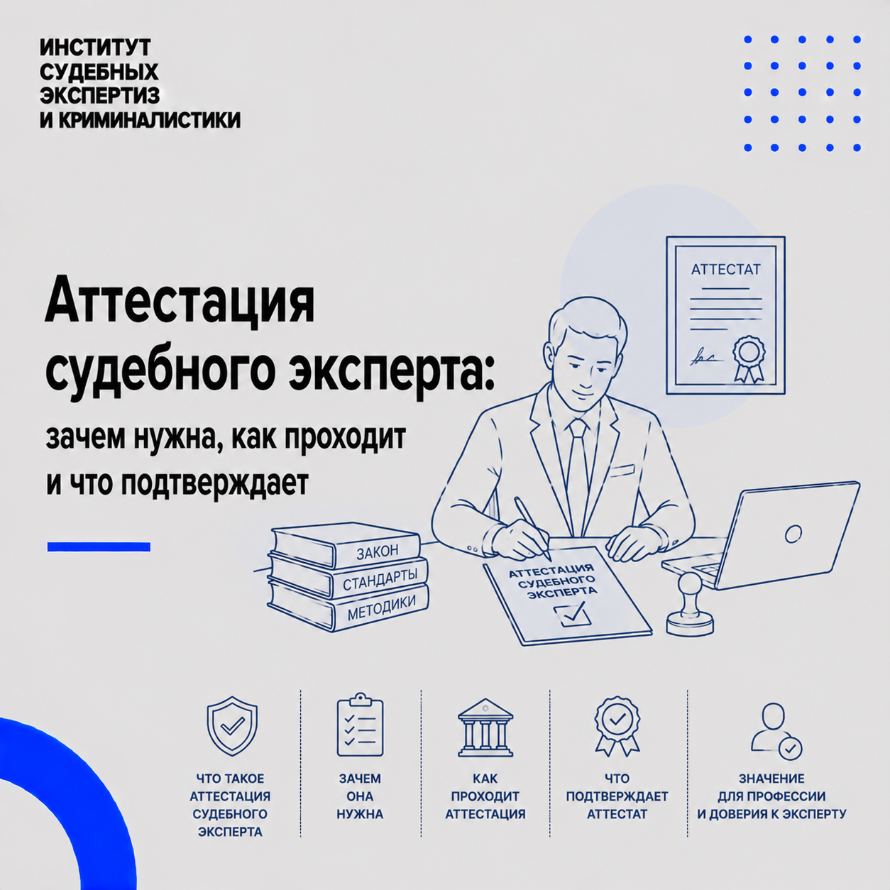 Аттестация судебного эксперта