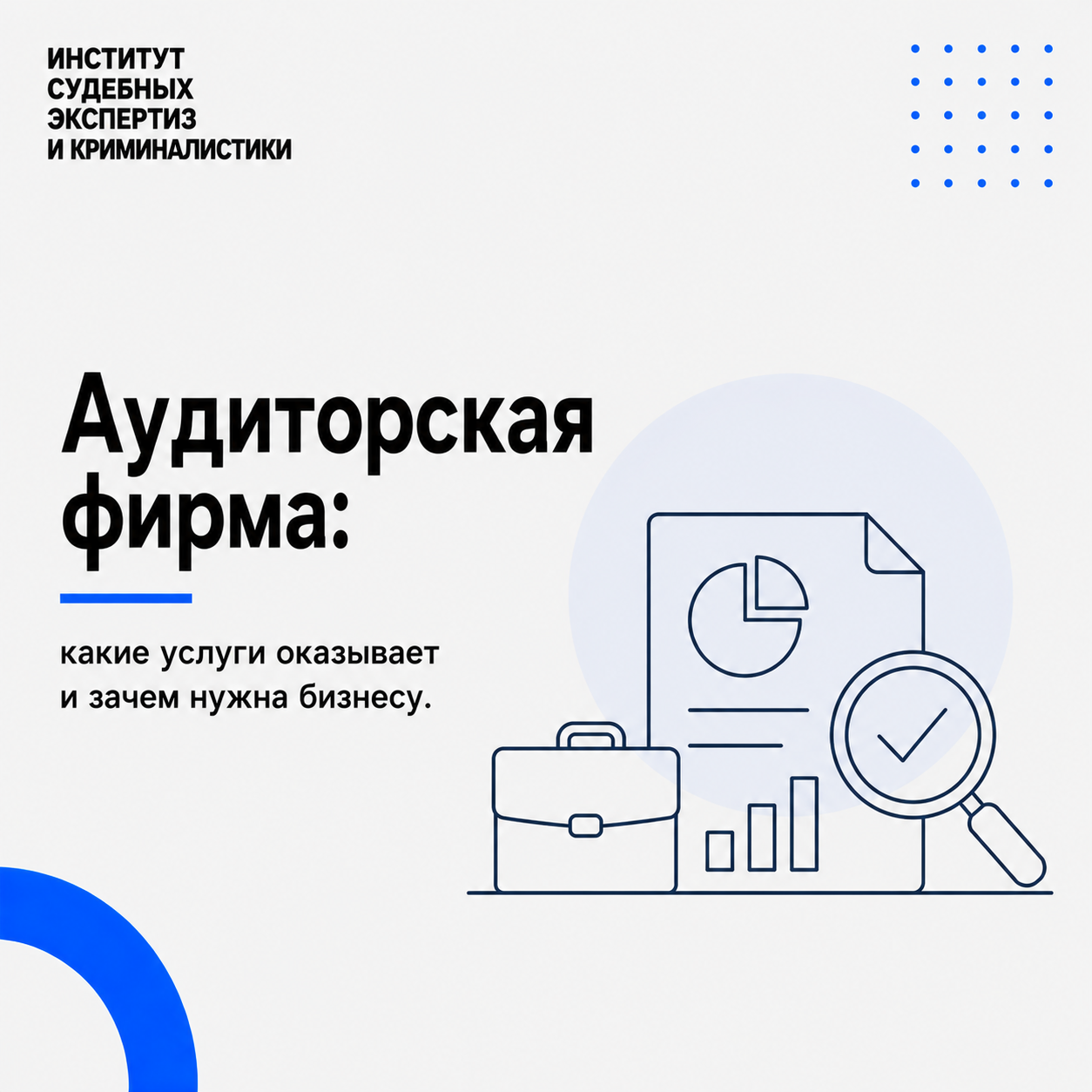 Аудиторская фирма