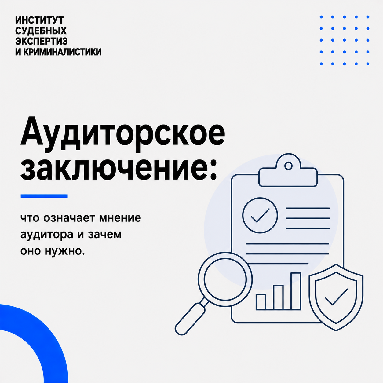 Аудиторское заключение Аудиторское заключение