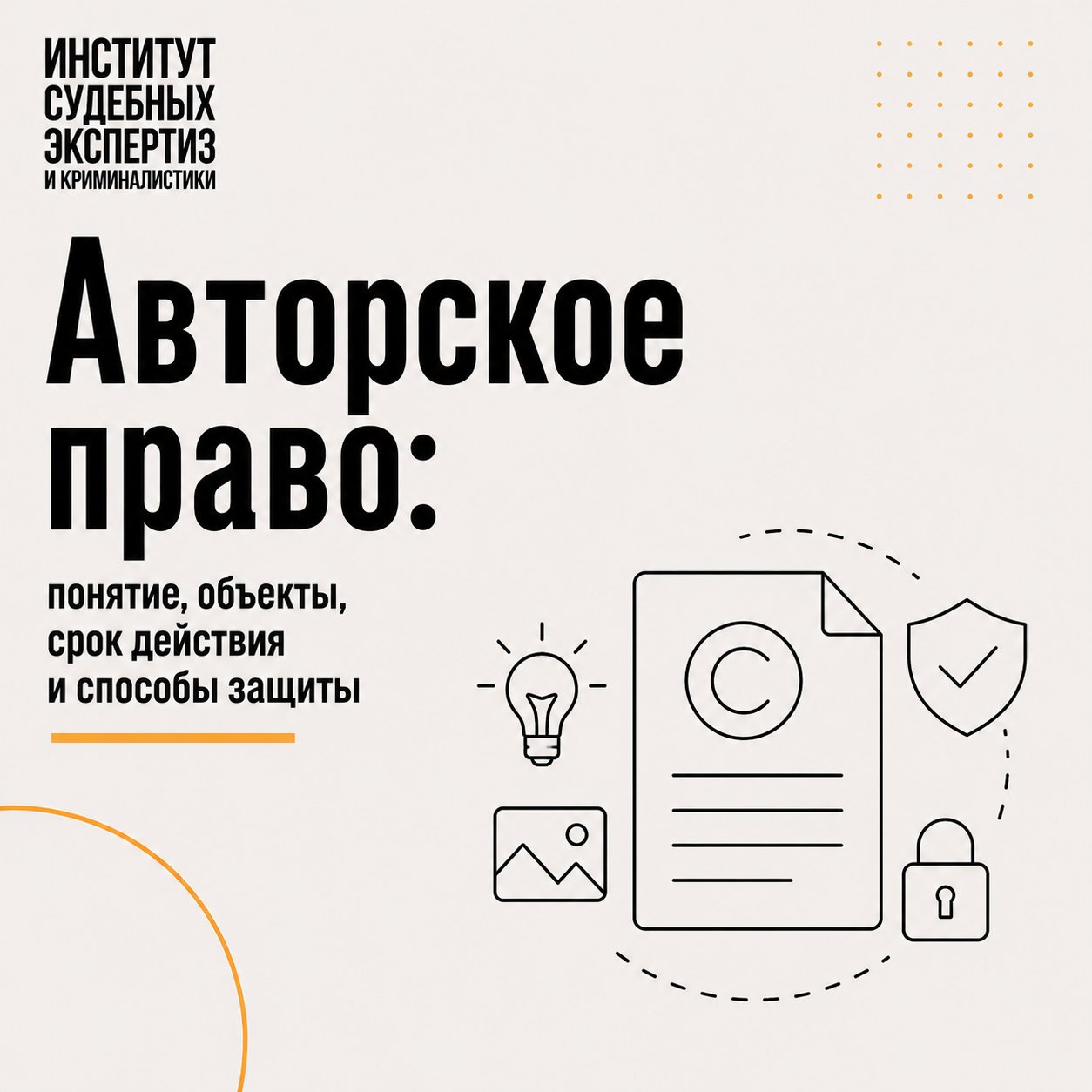 Авторское право