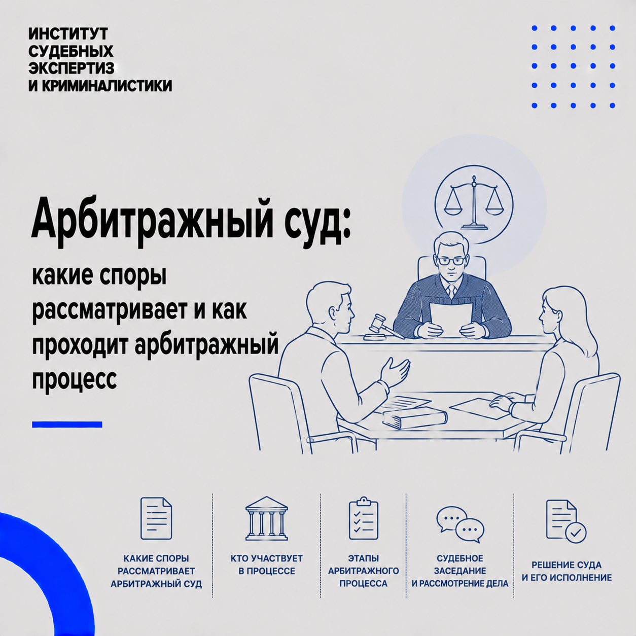 Арбитражный суд