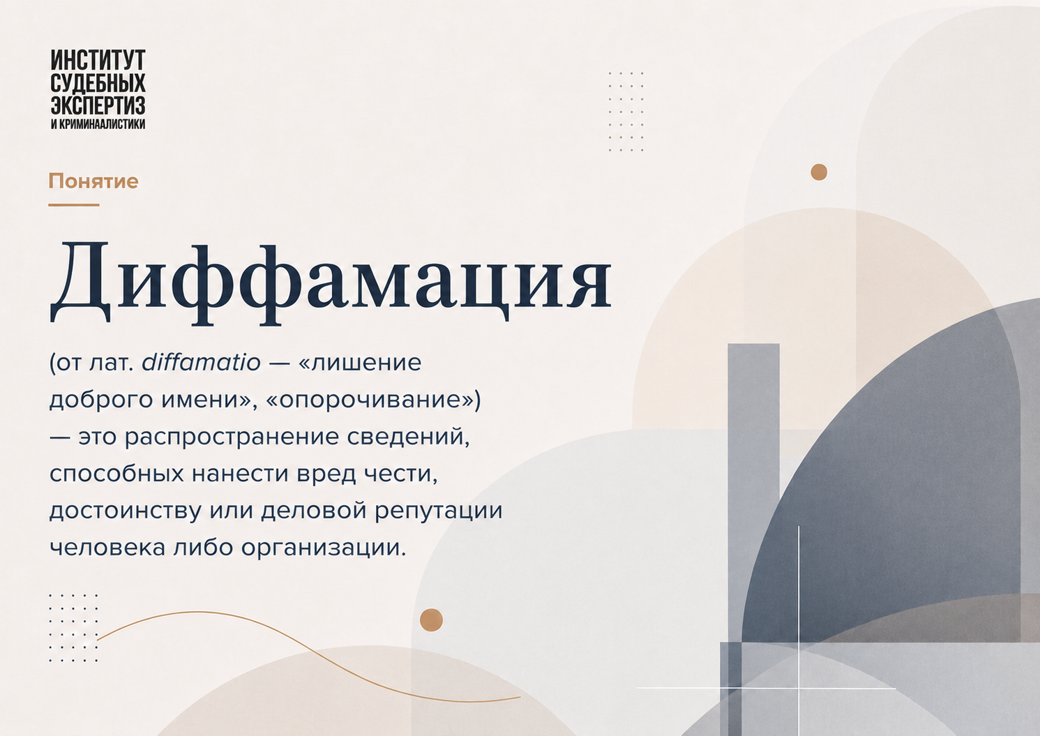 диффамация диффамация