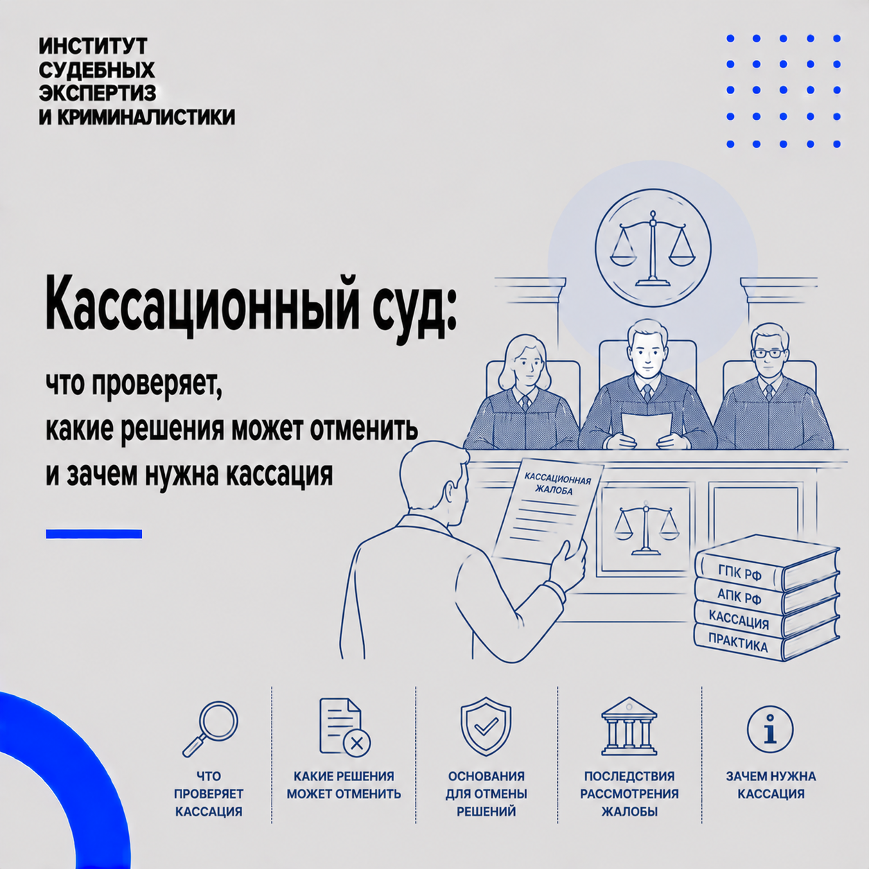 Кассационный суд