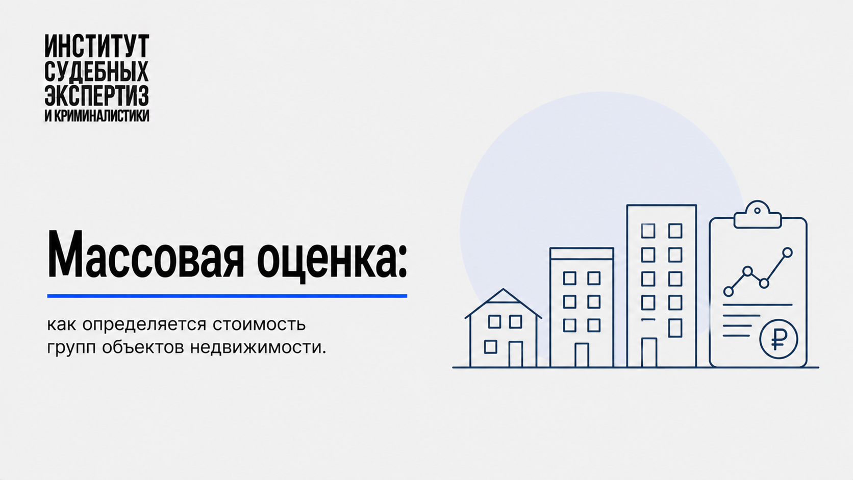 Массовая оценка как 