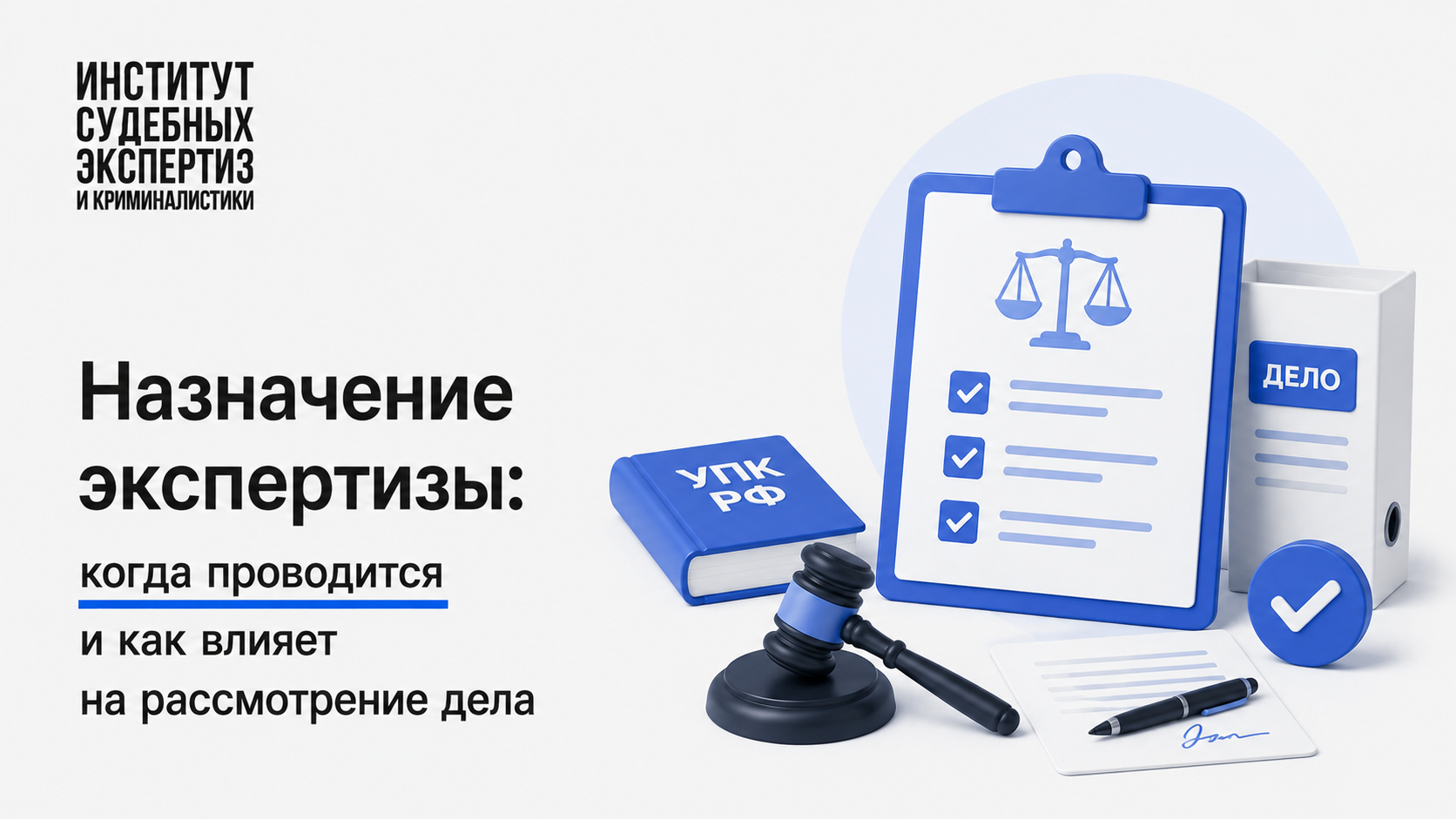 Назначение экспертизы