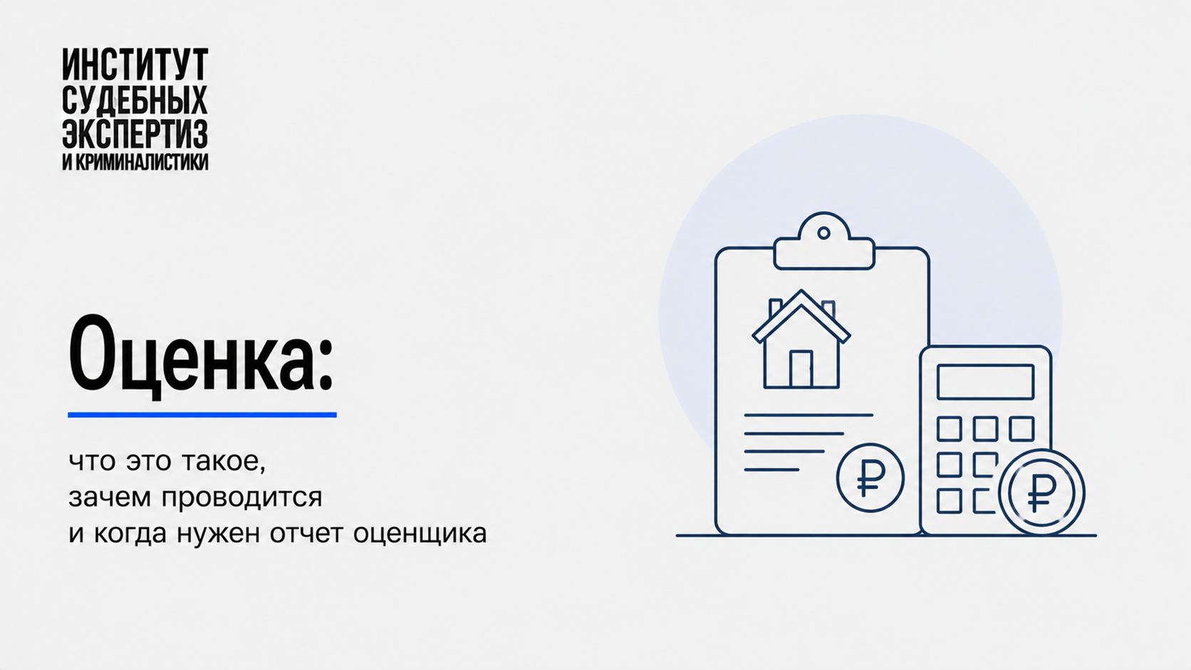 Оценка