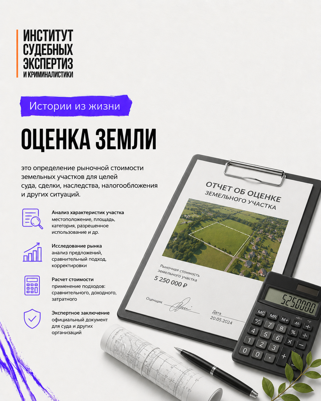 оценка земли