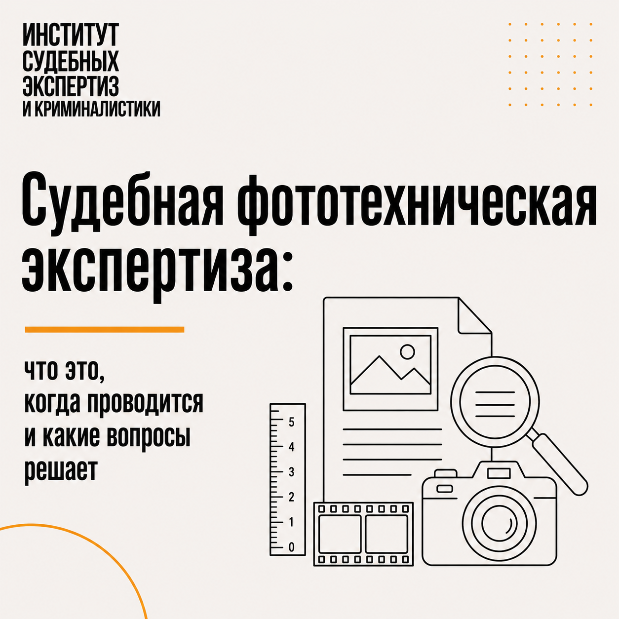 Судебная фототехническая экспертиза