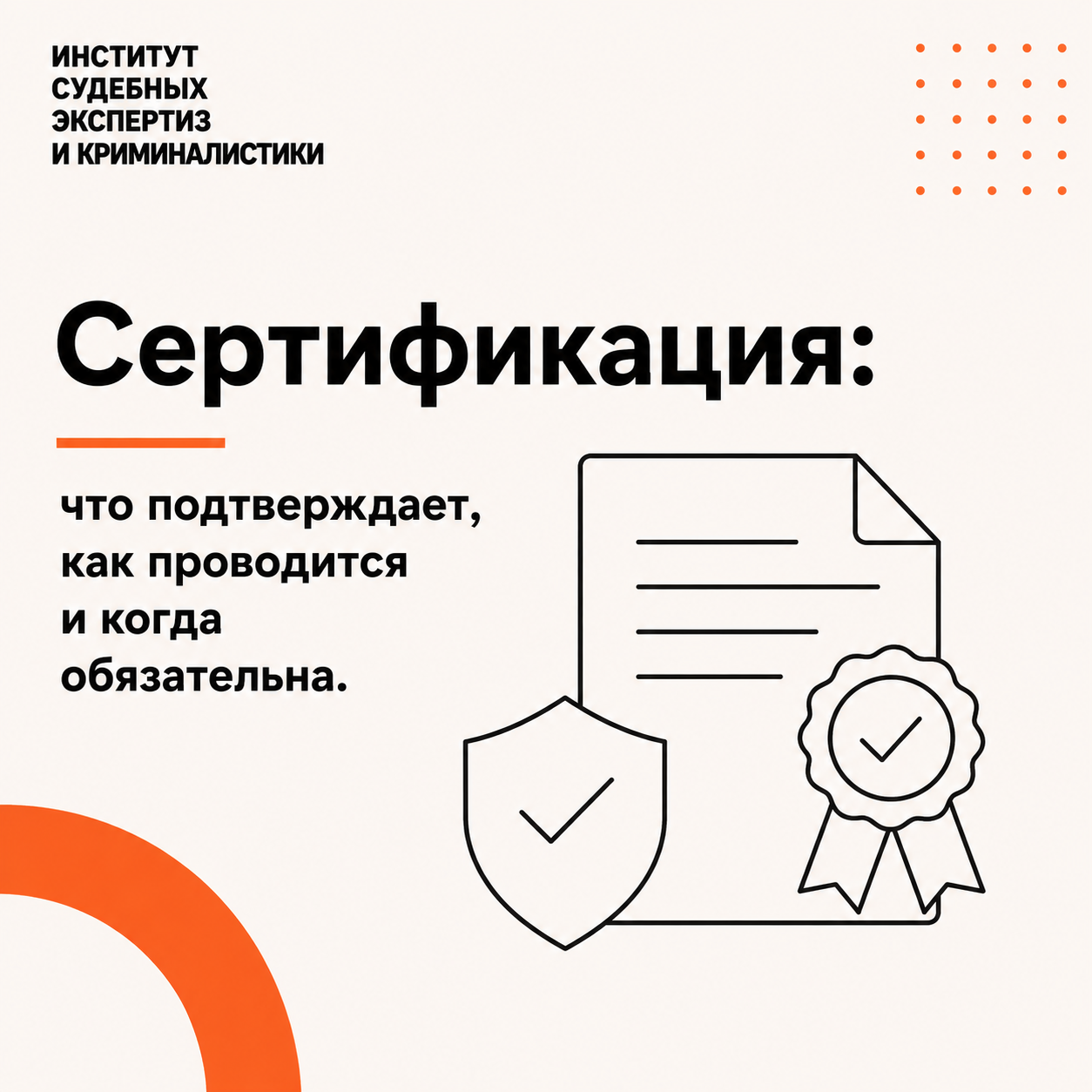 Сертификация: что подтверждает, как проводится и когда обязательна Сертификация: что подтверждает, как проводится и когда обязательна