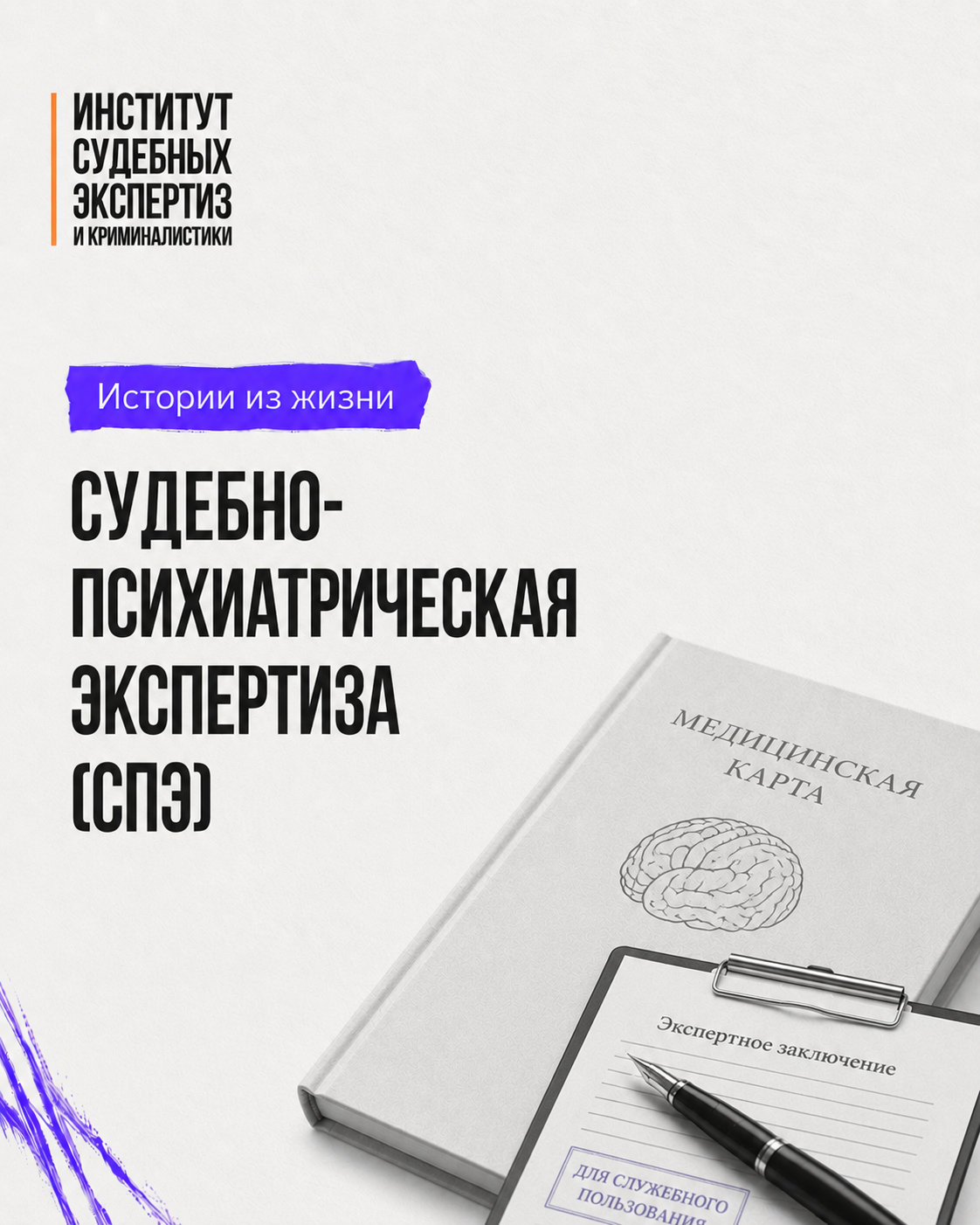 экспертиза