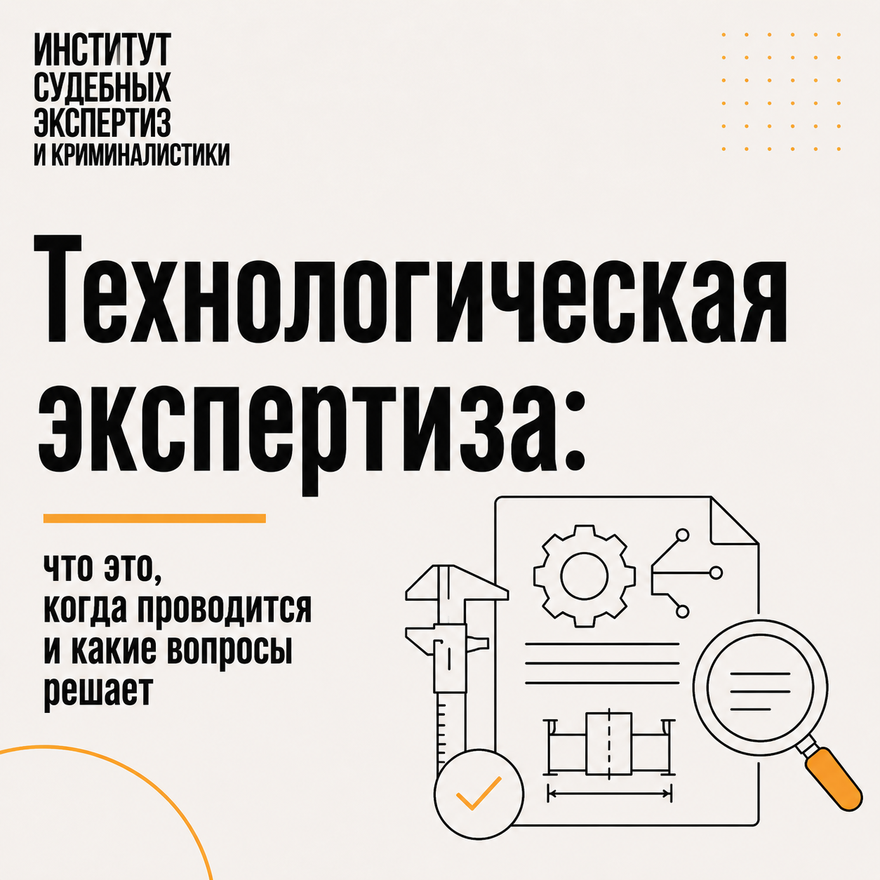 Технологическая экспертиза
