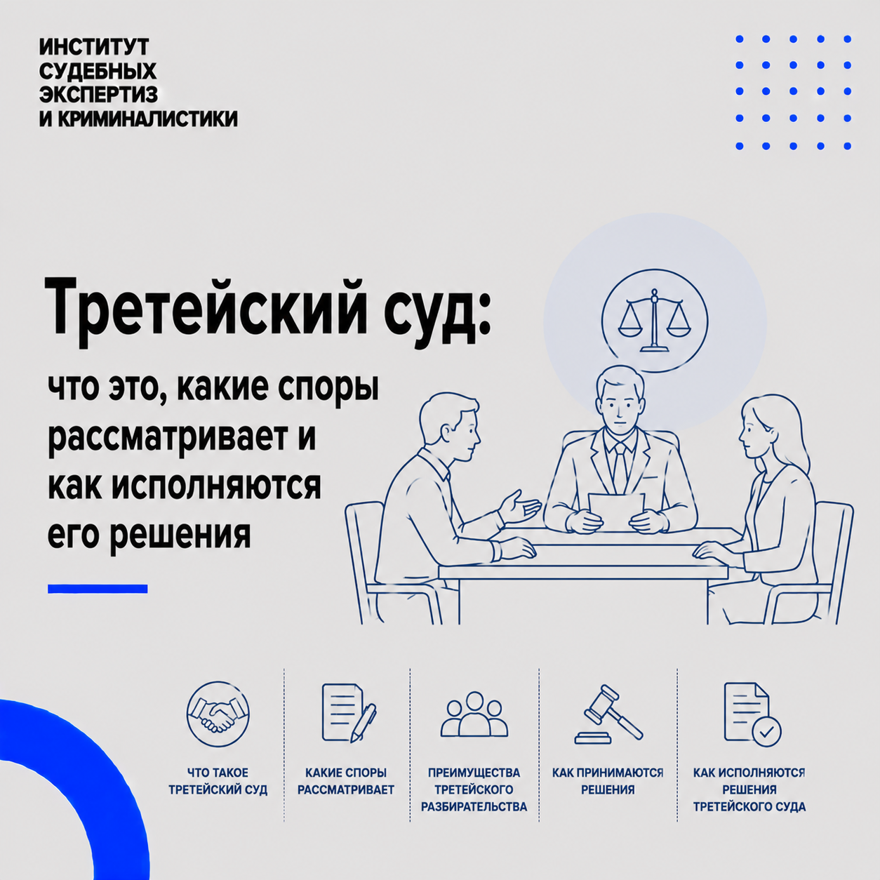 Третейский суд
