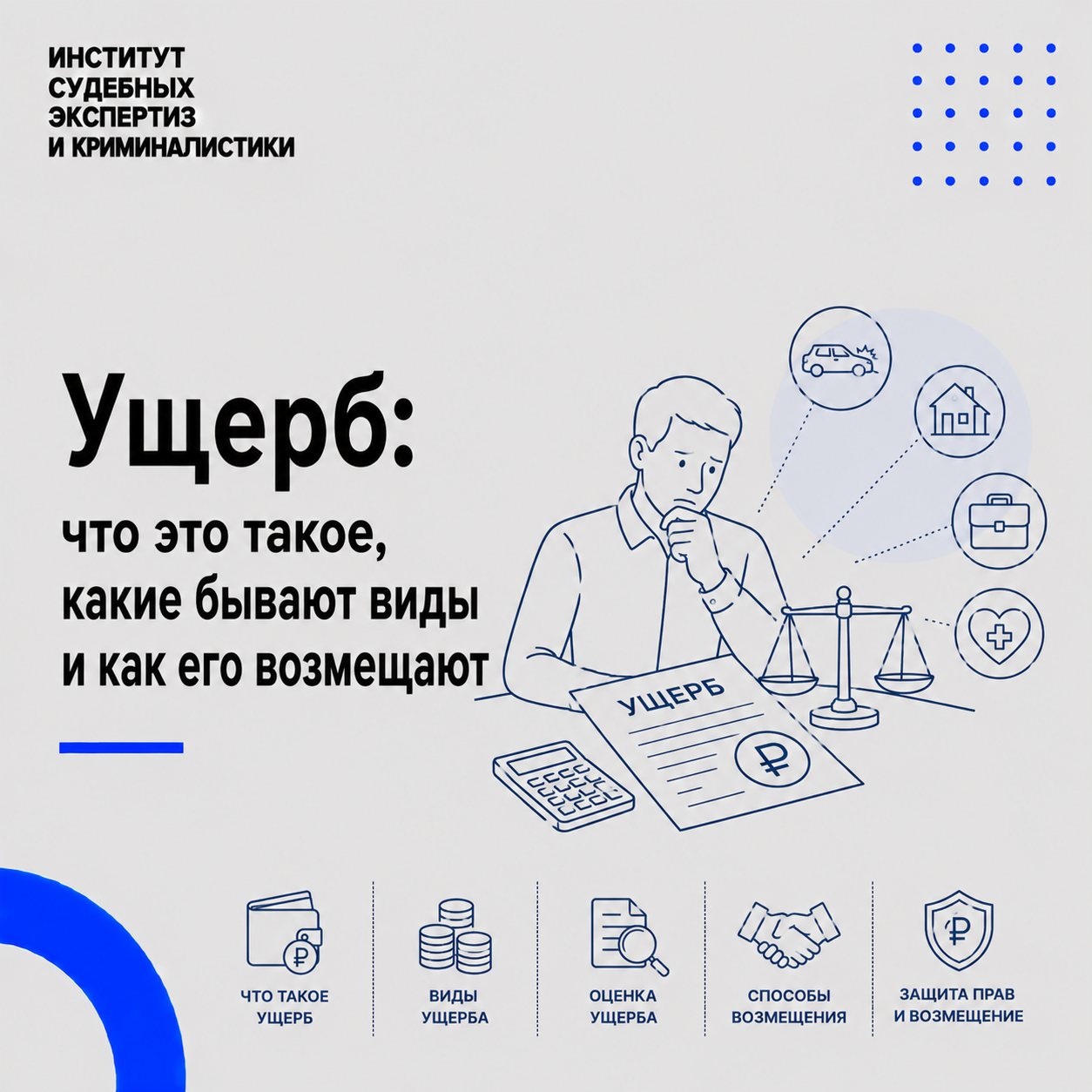 Ущерб Ущерб
