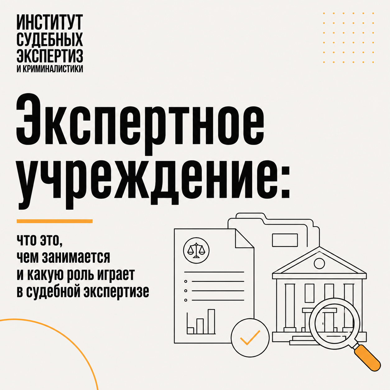 Экспертное учреждение
