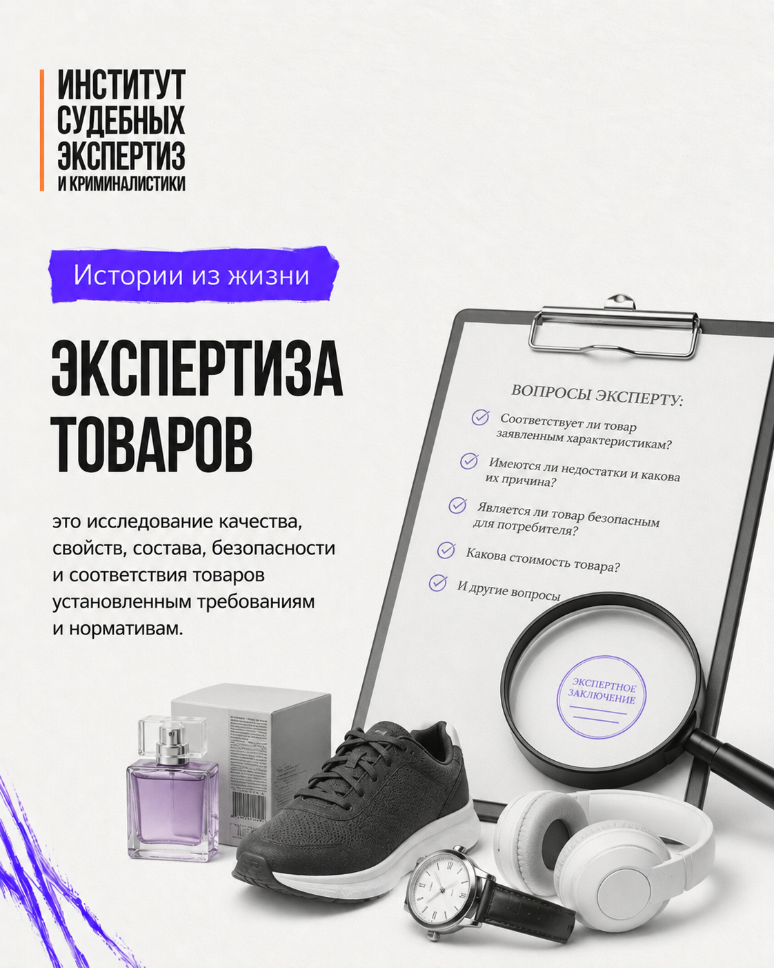 экспертиза товаров