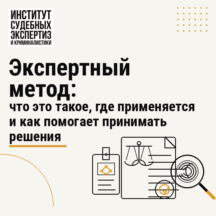 Экспертный метод Экспертный метод