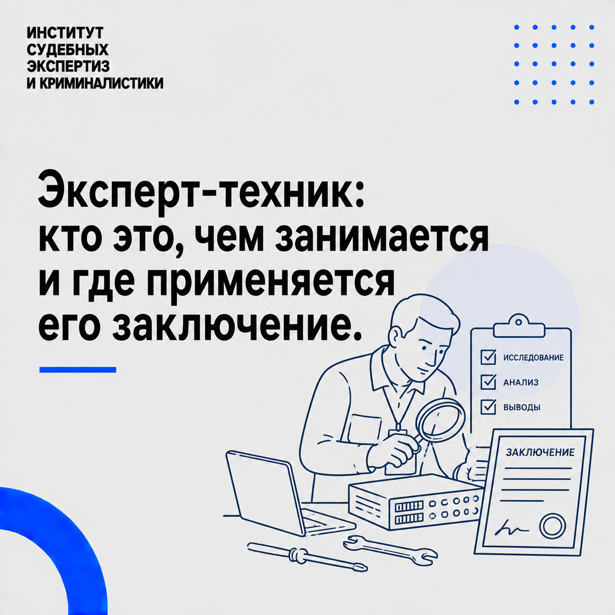 Эксперт-техник Эксперт-техник
