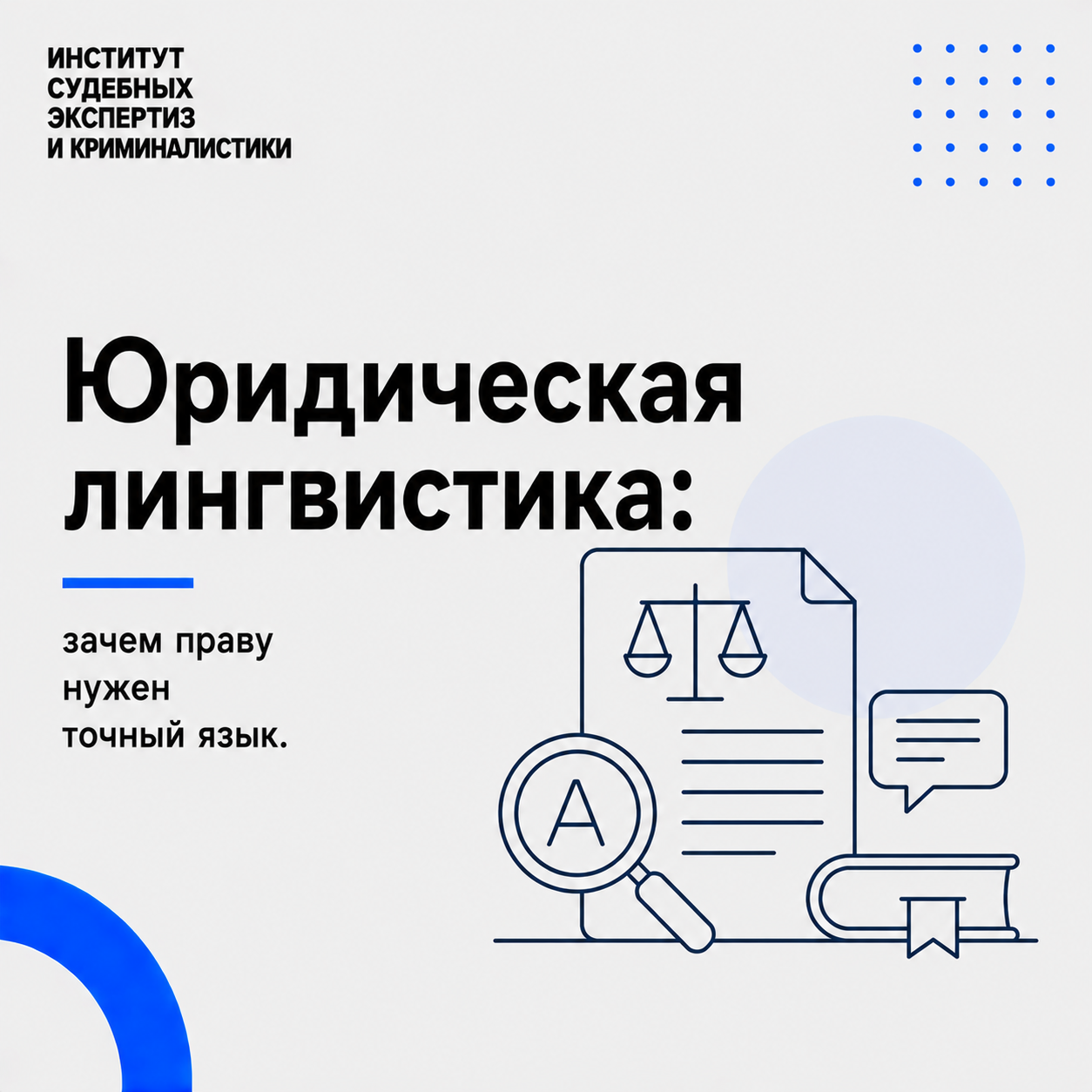 Юридическая лингвистика Юридическая лингвистика