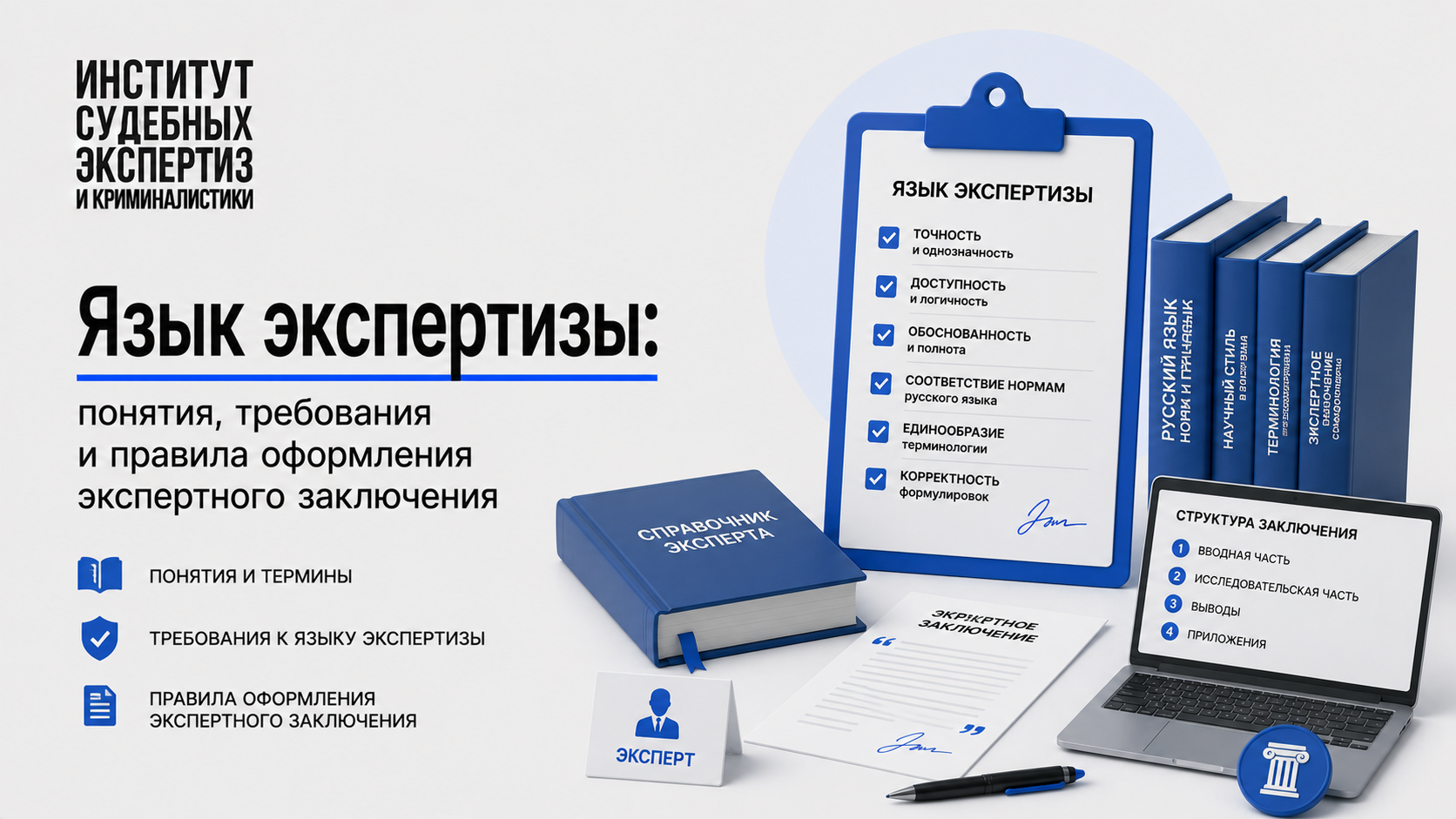 Язык экспертизы Язык экспертизы
