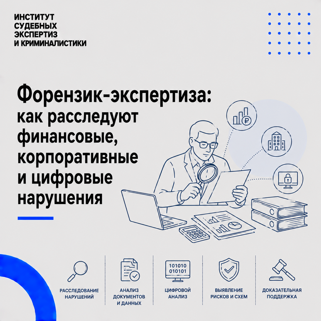 Форензик-экспертиза