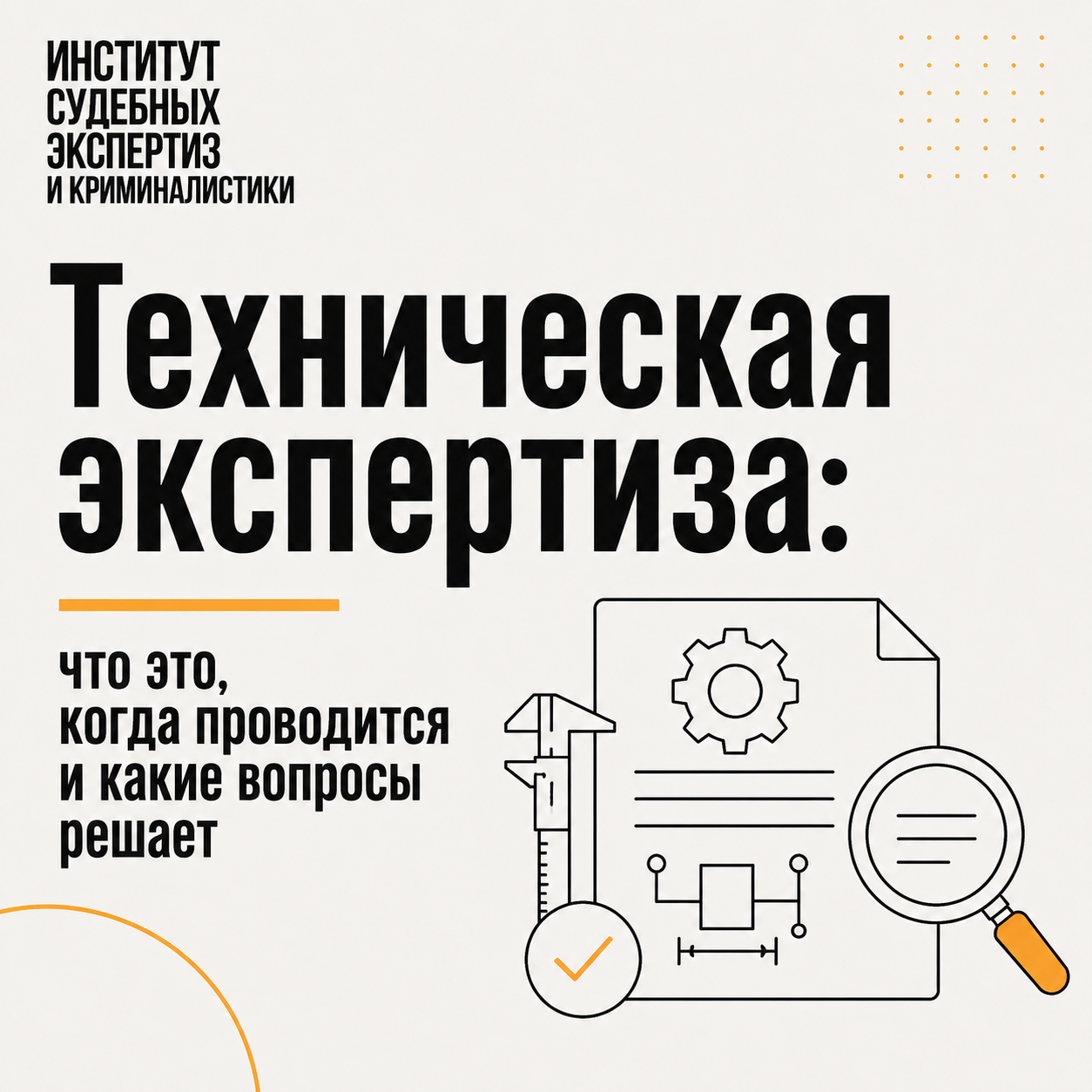 Техническая экспертиза Техническая экспертиза