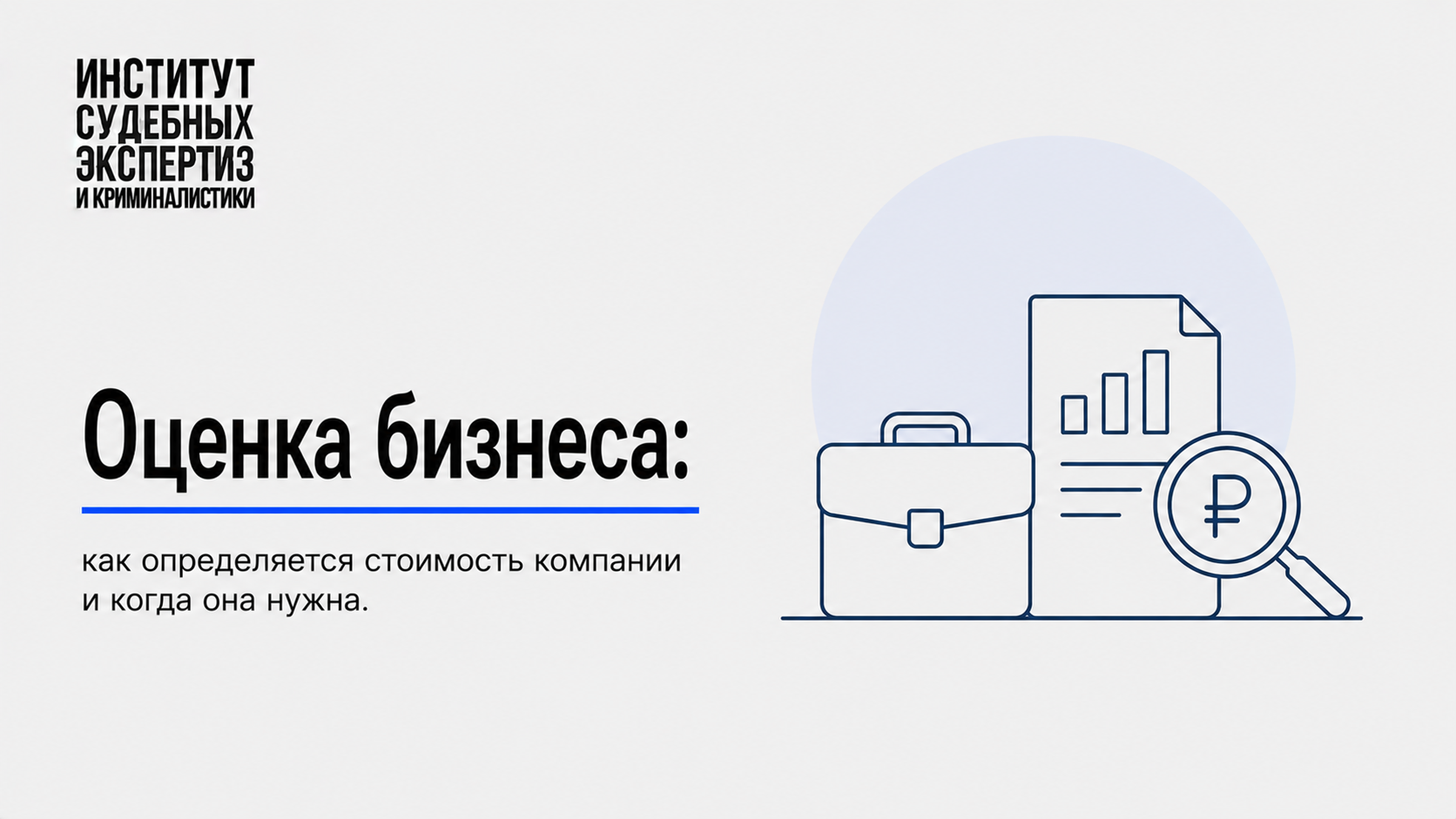 Оценка ущерба
