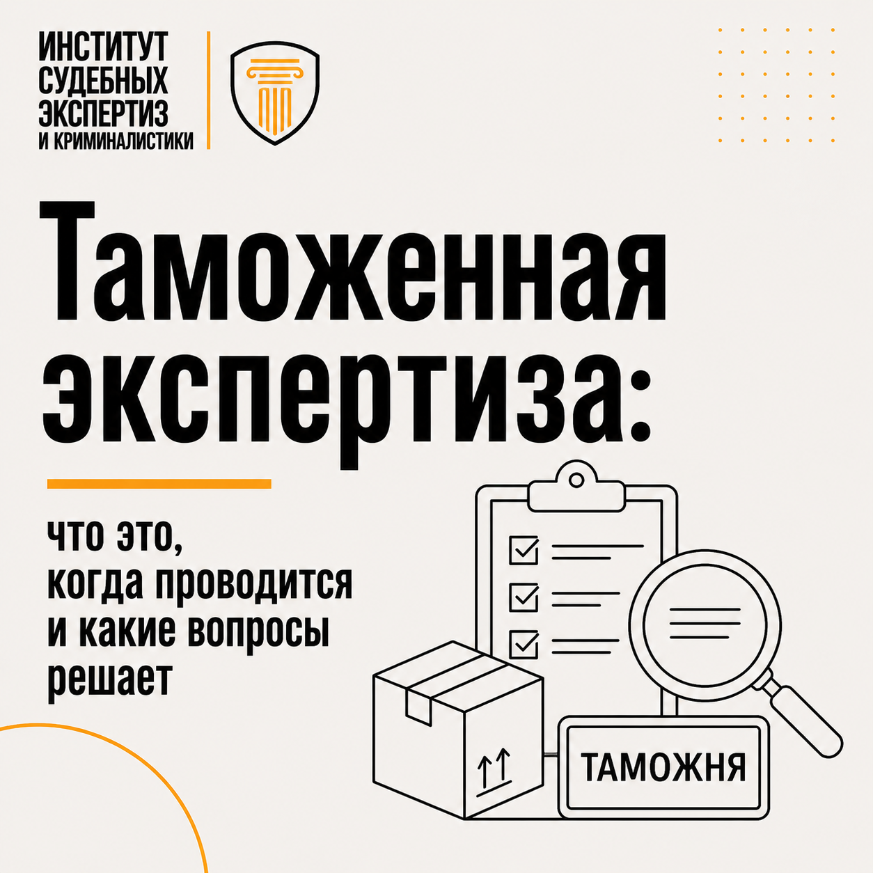 Таможенная экспертиза в РФ