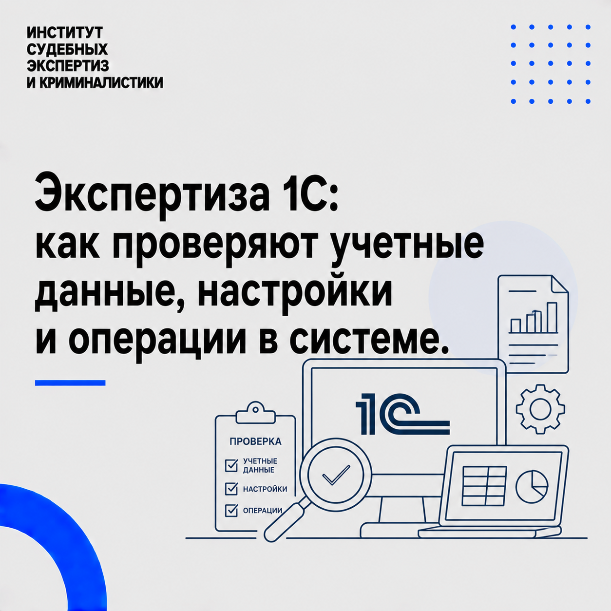 Экспертиза 1С Экспертиза 1С