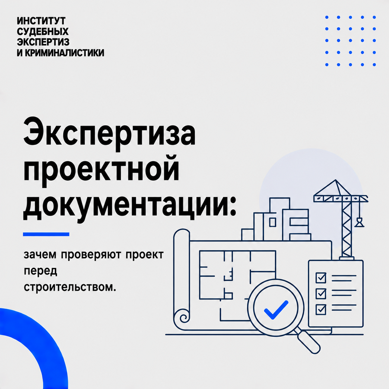 Экспертиза проектной документации