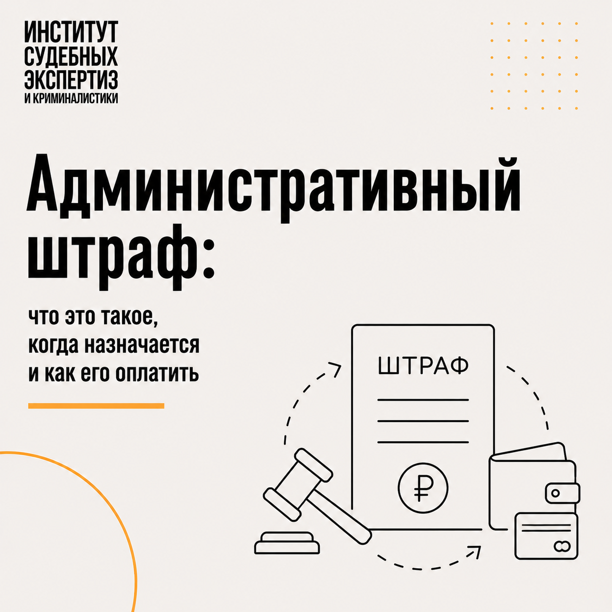 Административный штраф