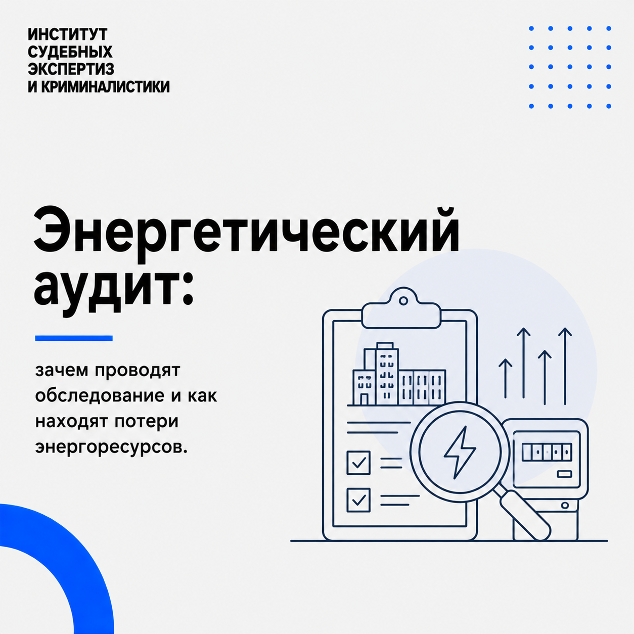 Энергетический аудит