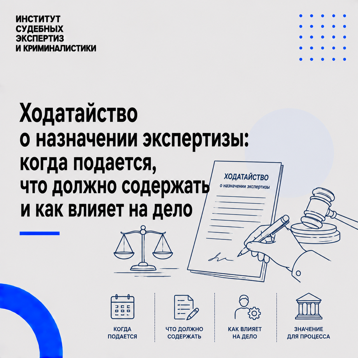 Ходатайство о назначении экспертизы Ходатайство о назначении экспертизы