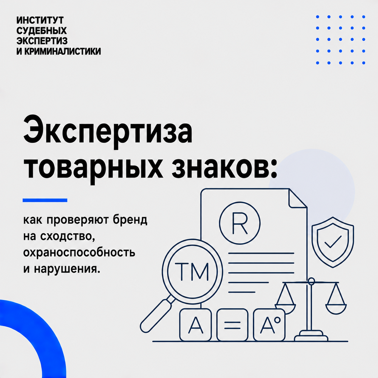 Экспертиза товарных знаков