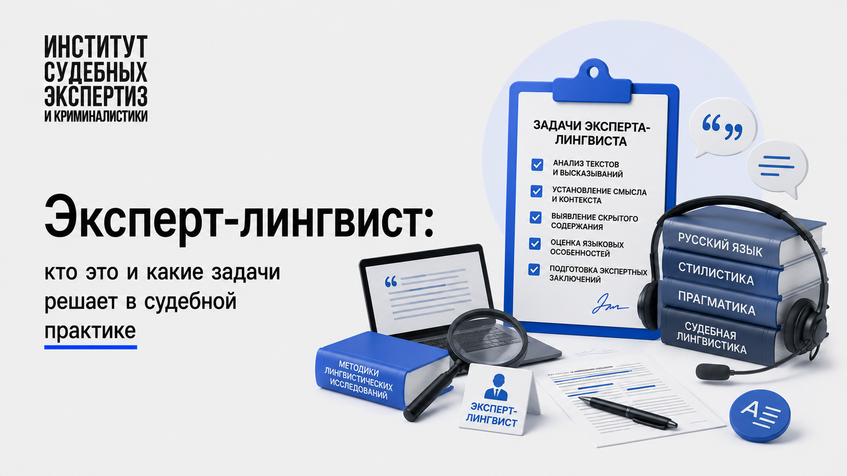 Эксперт-лингвист Эксперт-лингвист
